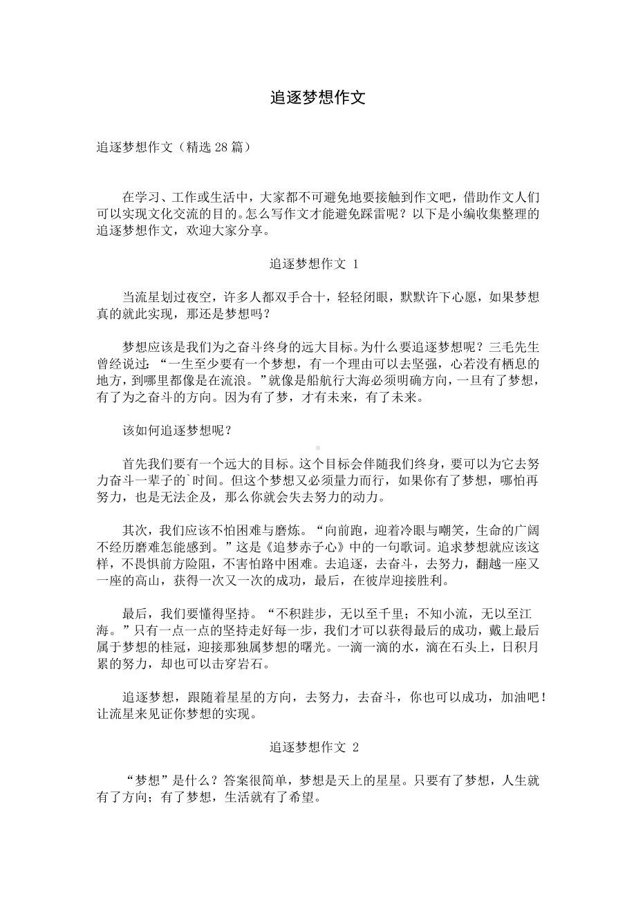 详细阅读:关于梦想的作文(关于梦想的作文结尾) 关于梦想的作文(关于梦想的作文结尾)